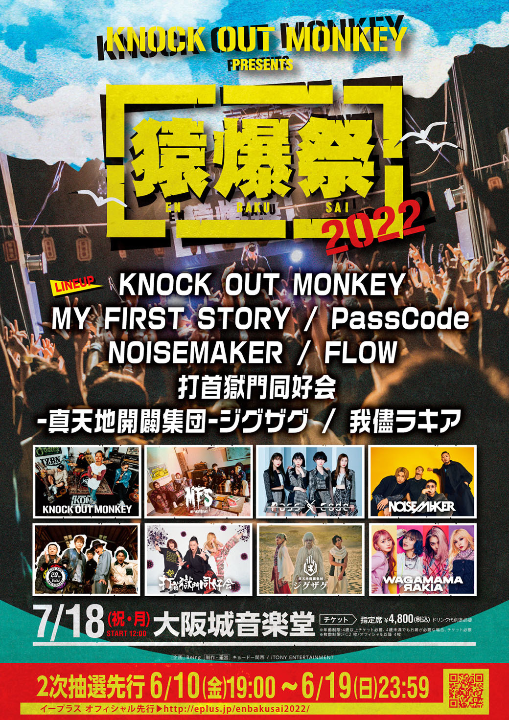 Knock Out Monkey 3年ぶりとなる主催イベント 猿爆祭22 マイファス 打首 Flow パスコら全ラインナップを解禁 Spice エンタメ特化型情報メディア スパイス