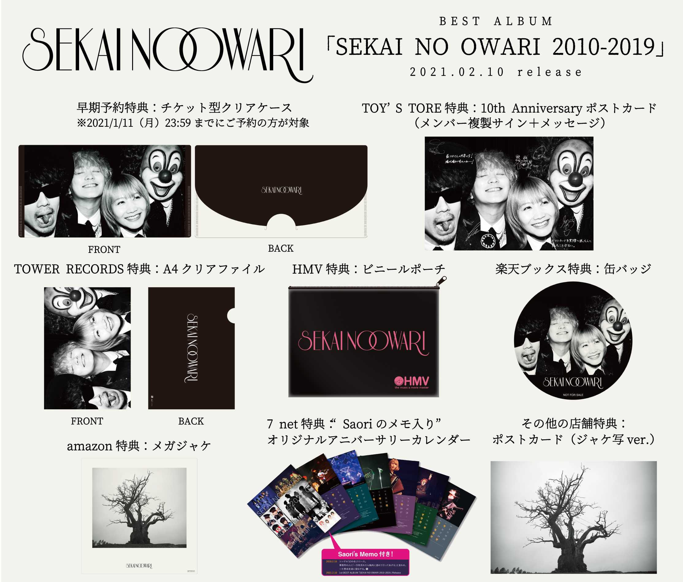 SEKAI NO OWARI、初のベストアルバム『SEKAI NO OWARI 2010-2019』購入者限定特典発表 SPICE  エンタメ特化型情報メディア スパイス