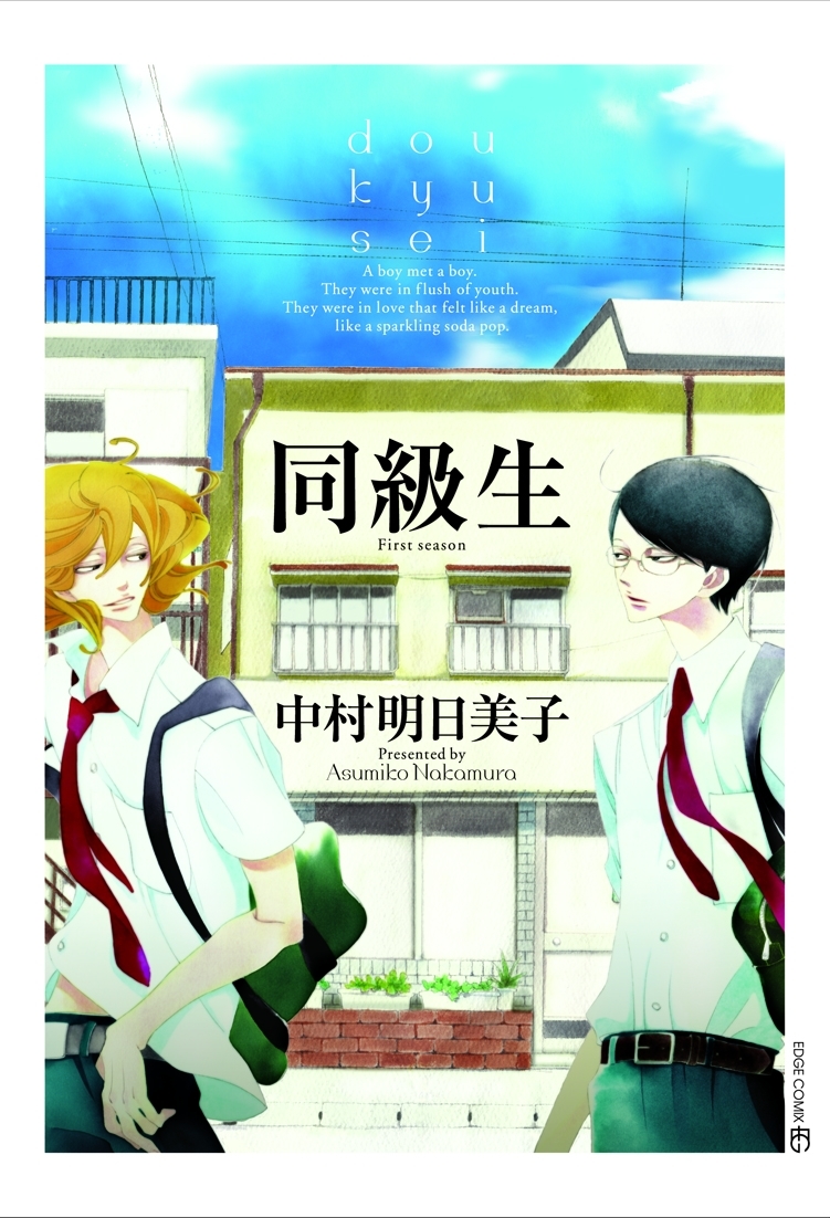 「同級生」シリーズ（茜新社刊）