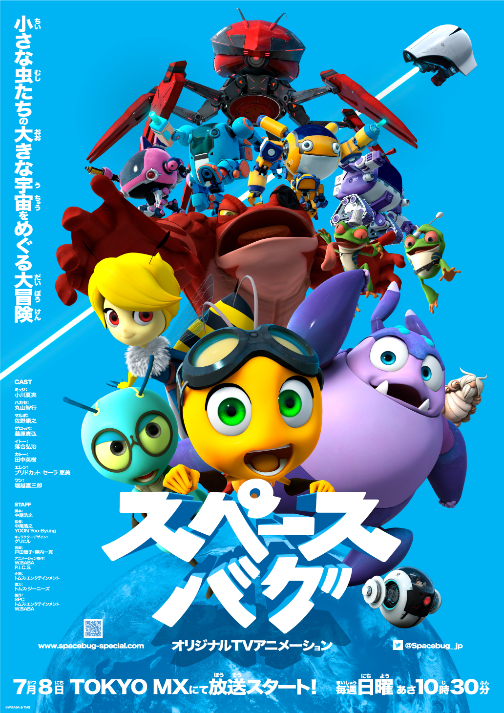 TVアニメ『スペースバグ』メインビジュアル
