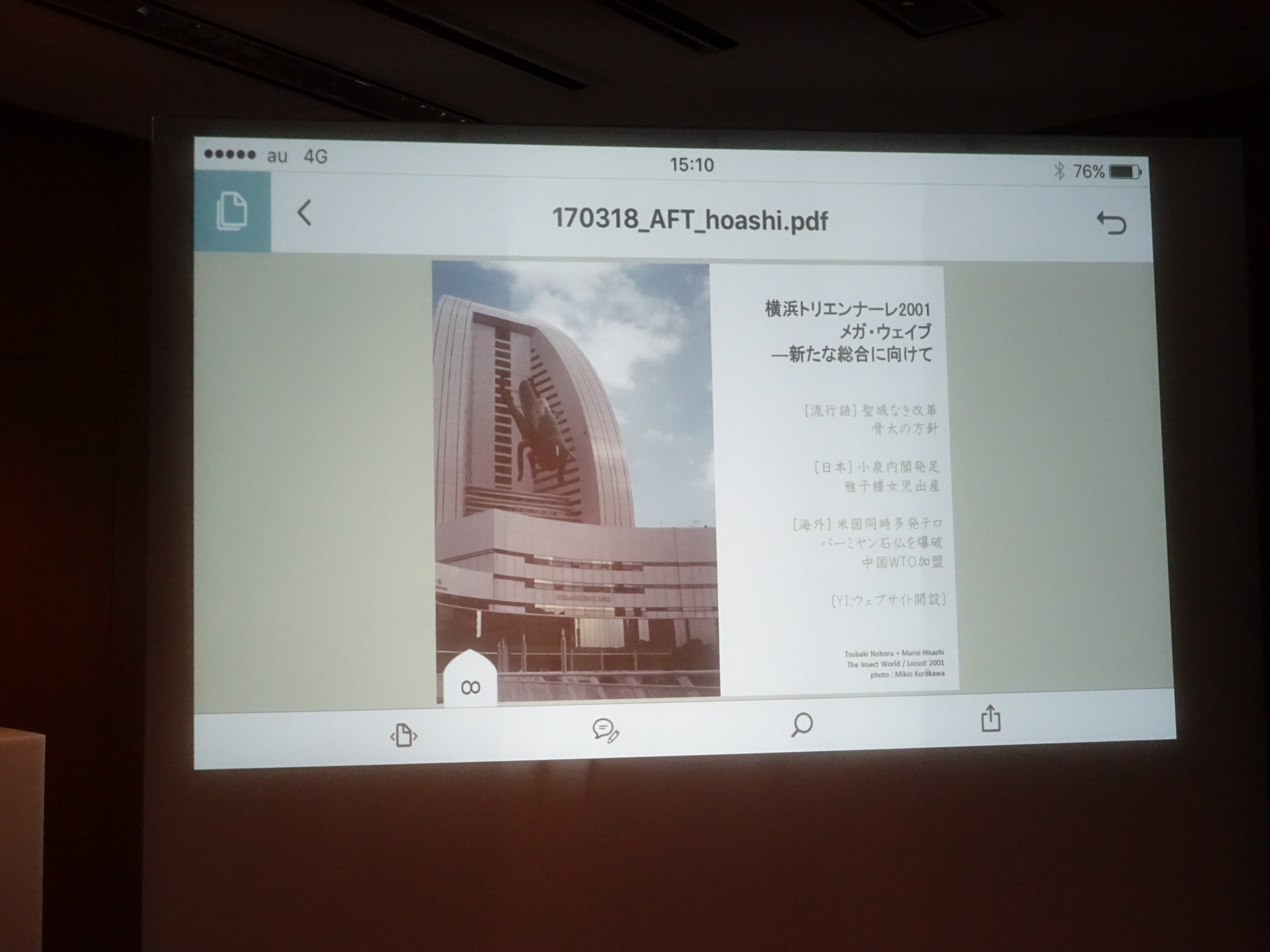 『横浜トリエンナーレ2001』での展示風景（椿昇+室井尚「インセクト・ワールド、飛蝗」）