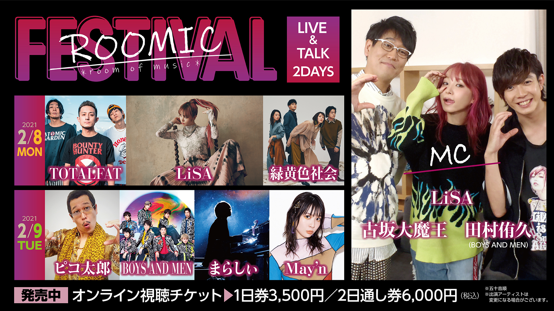 オンライン生配信イベント『ROOMIC FESTIVAL』出演者