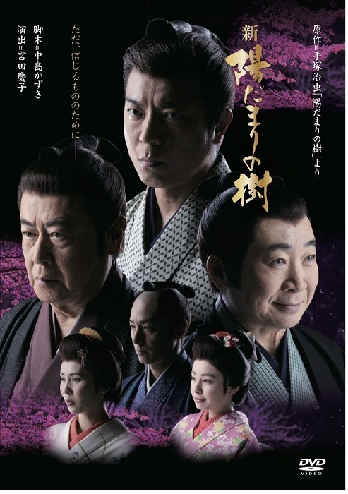 上川隆也主演 幻の舞台『新 陽だまりの樹』DVD＆公演プログラムの発売 