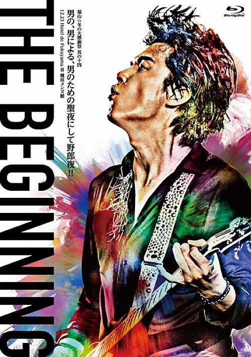 福山雅治 シモ多めの男性限定ライブBlu-ray＆DVD一般発売決定 | SPICE 