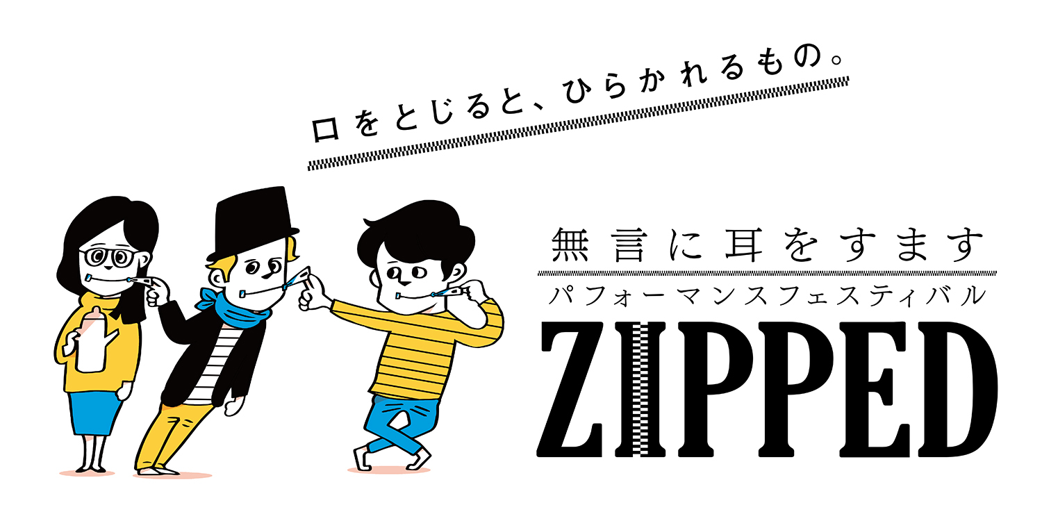 『ZIPPED（ジップド）』
