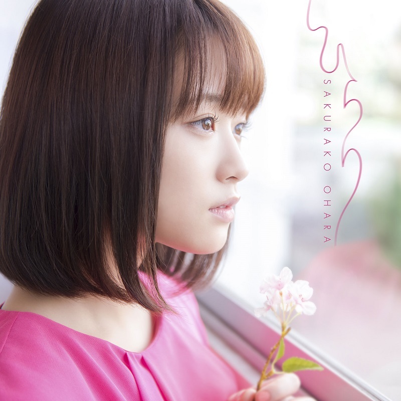 大原櫻子 初回盤A