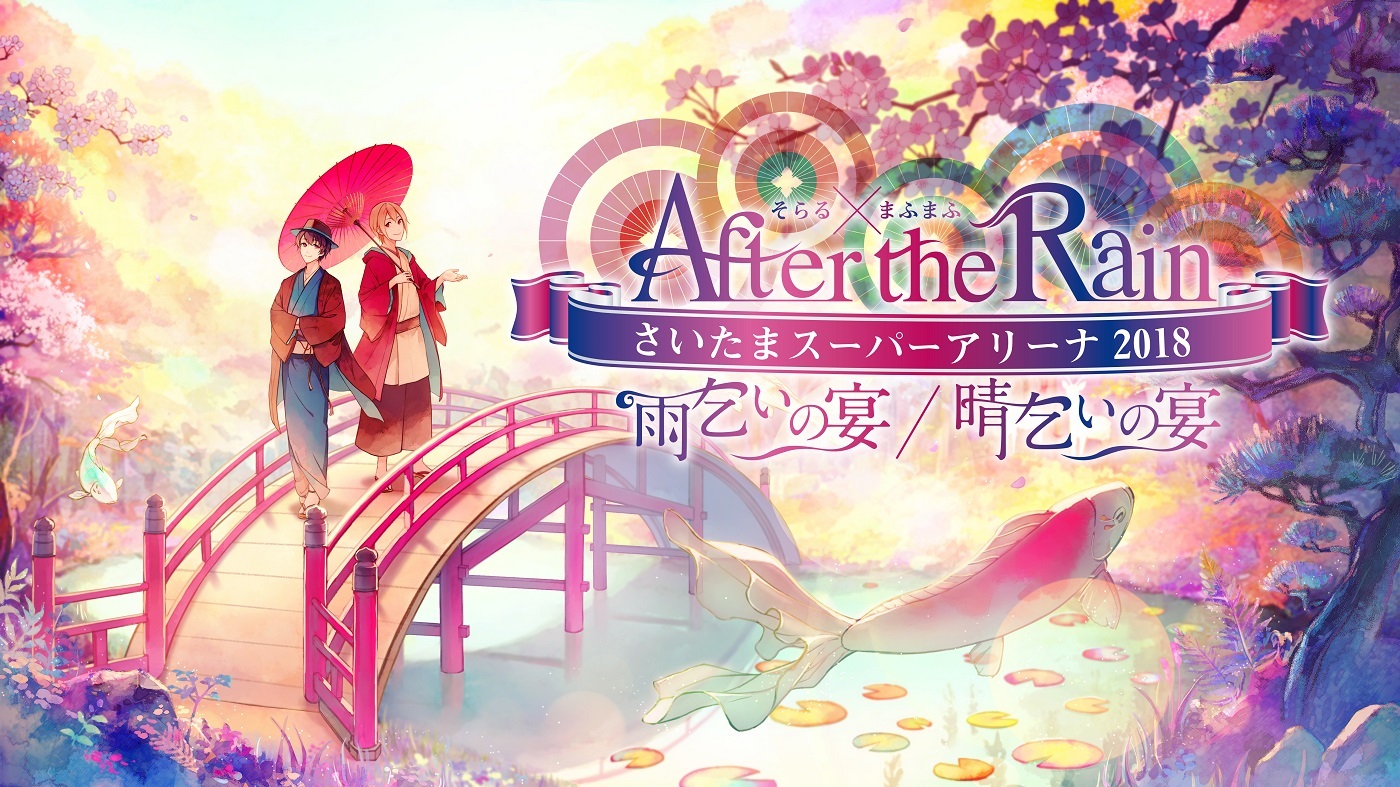 After the Rain、さいたまスーパーアリーナで2DAYSワンマン決定