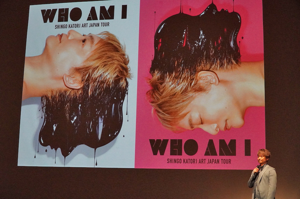 『WHO AM I ーSHINGO KATORI ART JAPAN TOURー』記者発表会