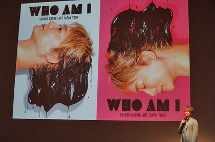 香取慎吾、3年ぶりの個展『WHO AM I』記者発表会レポート　「自分の深いところまで、全て出し惜しみなく、曝け出していこうと思う」