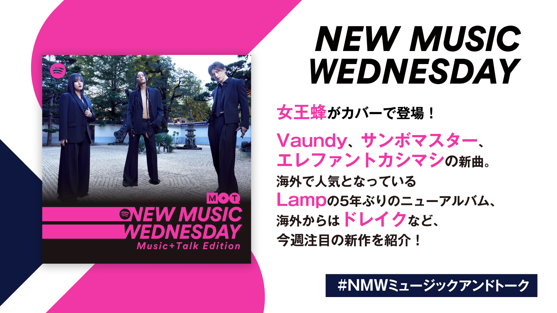 『New Music Wednesday [Music+Talk Edition]』