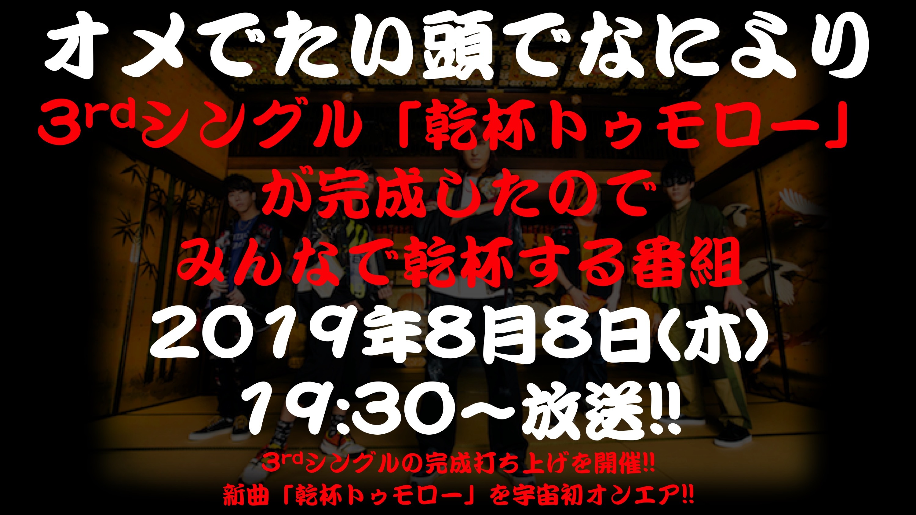 オメでたい頭でなにより