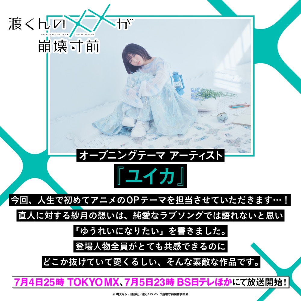 『ユイカ』コメント