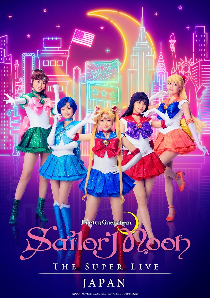 “Pretty Guardian Sailor Moon”The Super Live (C)武内直子・PNP／“Pretty Guardian Sailor Moon”The Super Live 製作委員会2025
