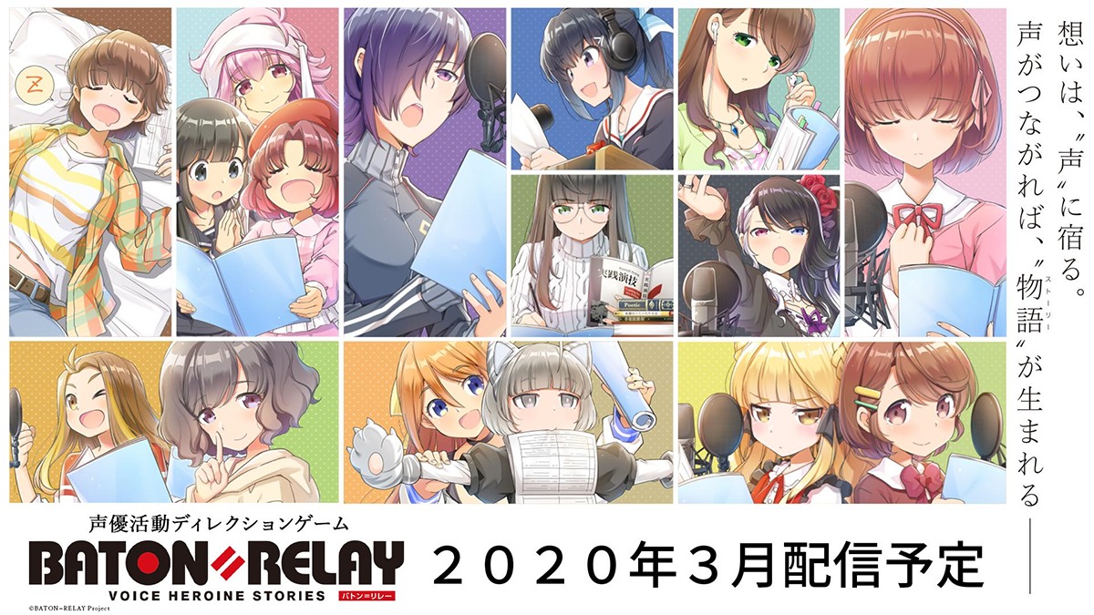 『BATON=RELAY（バトン＝リレー）』 (C)BATON=RELAY Project