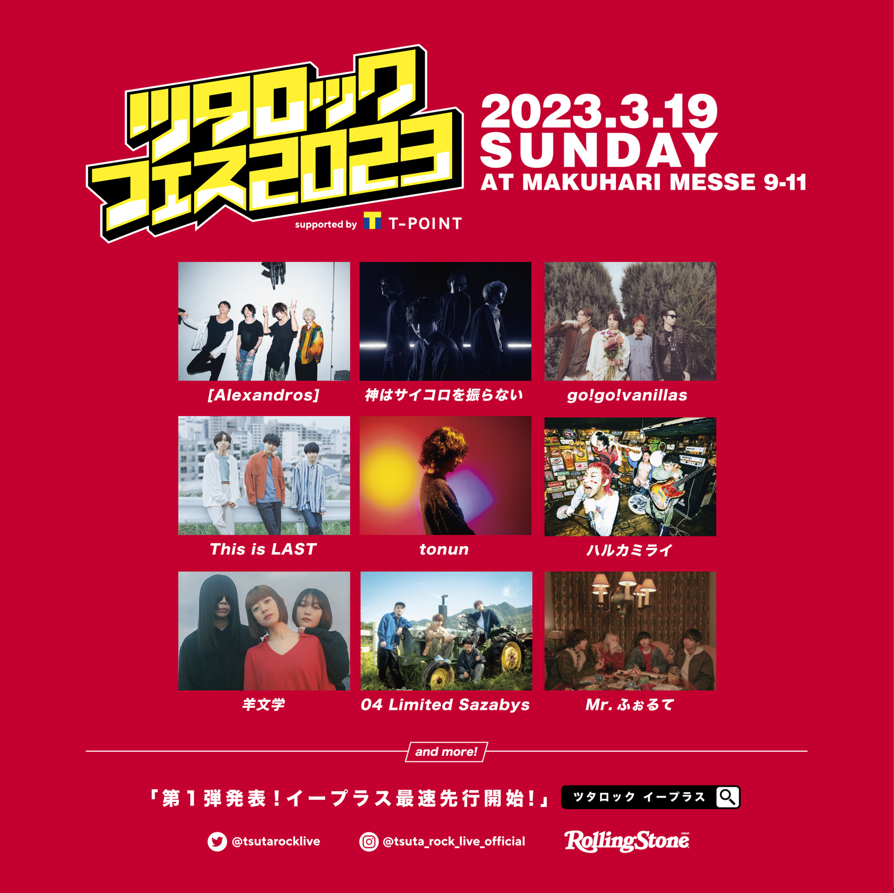 『ツタロックフェス 2023 supported by T ポイント』