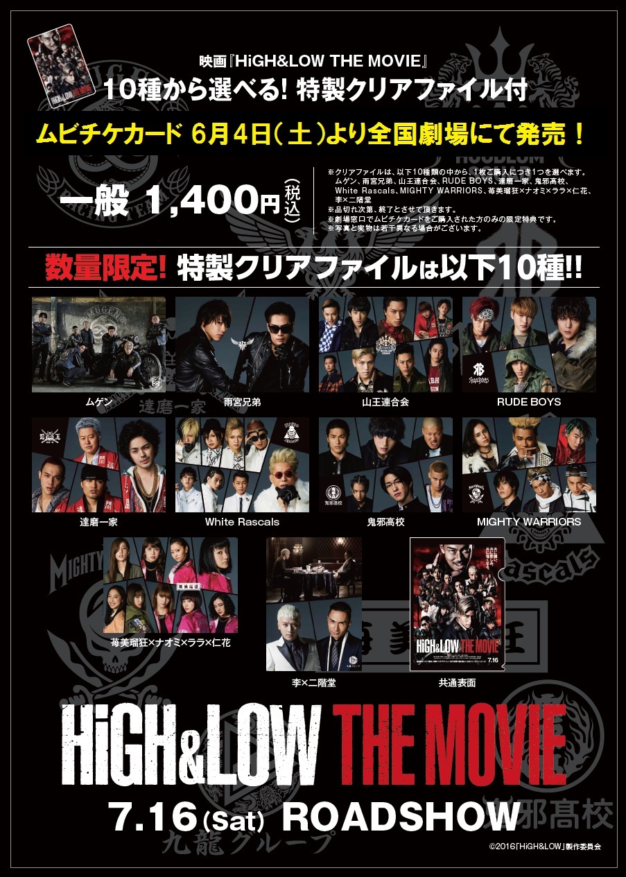 HiGH&LOW THE MOVIE 下敷き - ミュージシャン