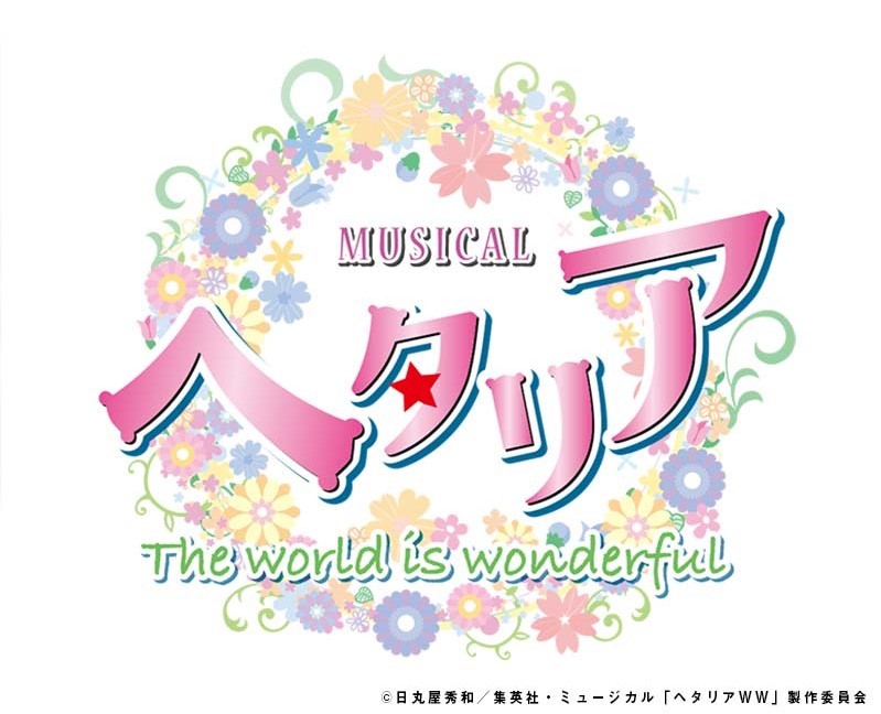 最大61%OFFクーポン ミュージカル ヘタリア～The world is wonderful