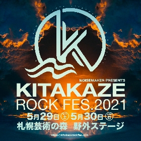 『KITAKAZE ROCK FES. 2021』最終アーティストにThe BONEZ、coldrain、SiM、ROTTENGRAFFTYら7組、日割りも発表
