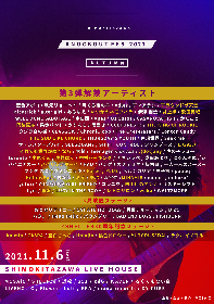 下北沢サーキットイベント『KNOCKOUT FES 2021 autumn』　第3弾出演者に空白ごっこ、MINAMIS、門脇更紗ら31組