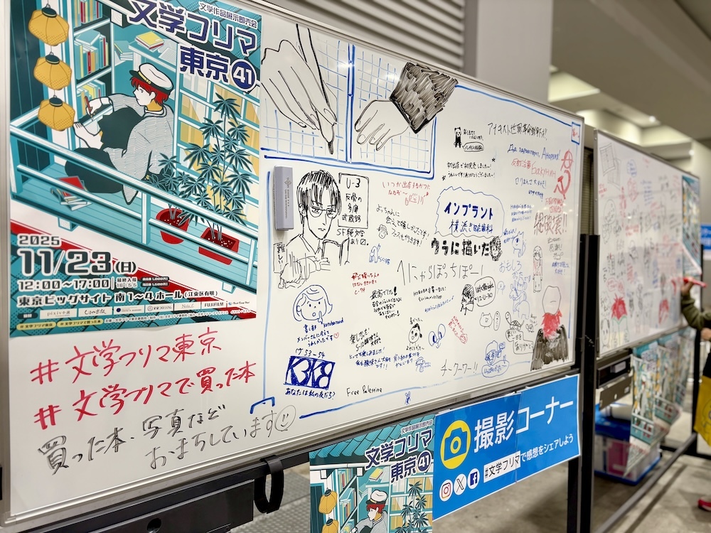 会場のホワイトボードには、出店者や来場者が思い思いのメッセージを寄せ書きしていた。