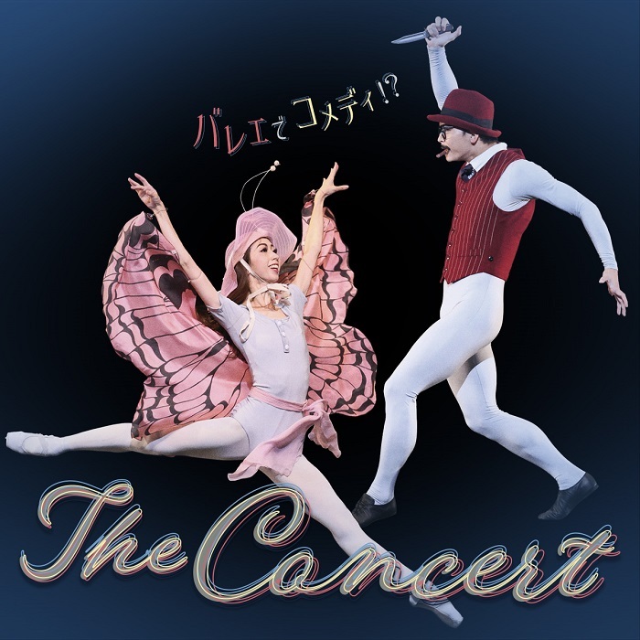 スターダンサーズ・バレエ団『The Concert』