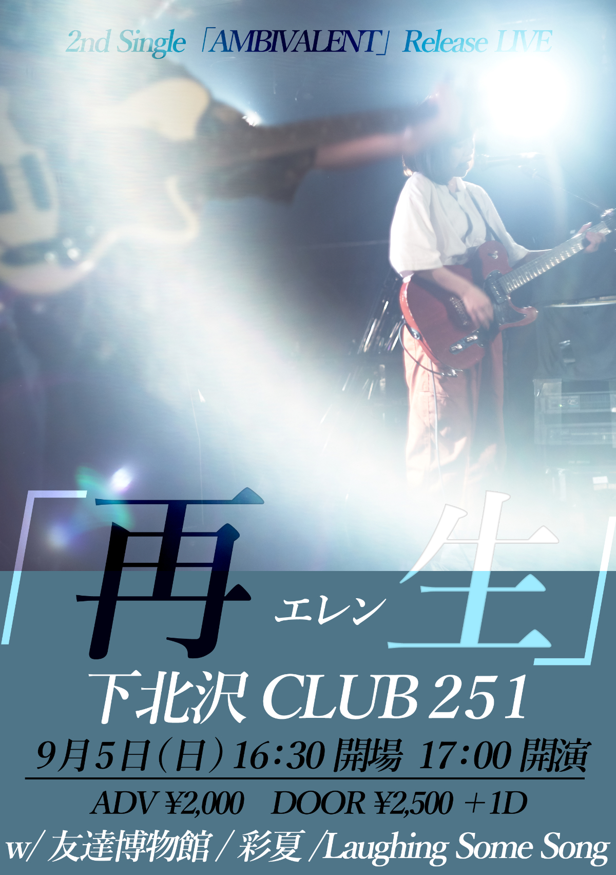 『再生』フライヤー