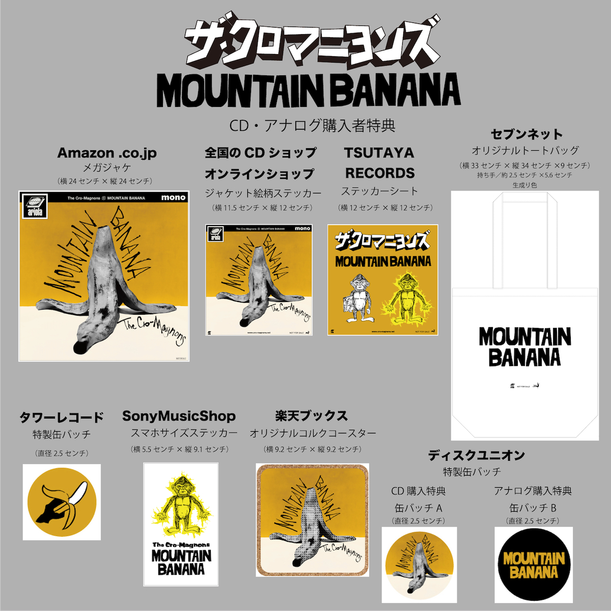 ザ・クロマニヨンズ、ニューアルバム『MOUNTAIN BANANA』のジャケット