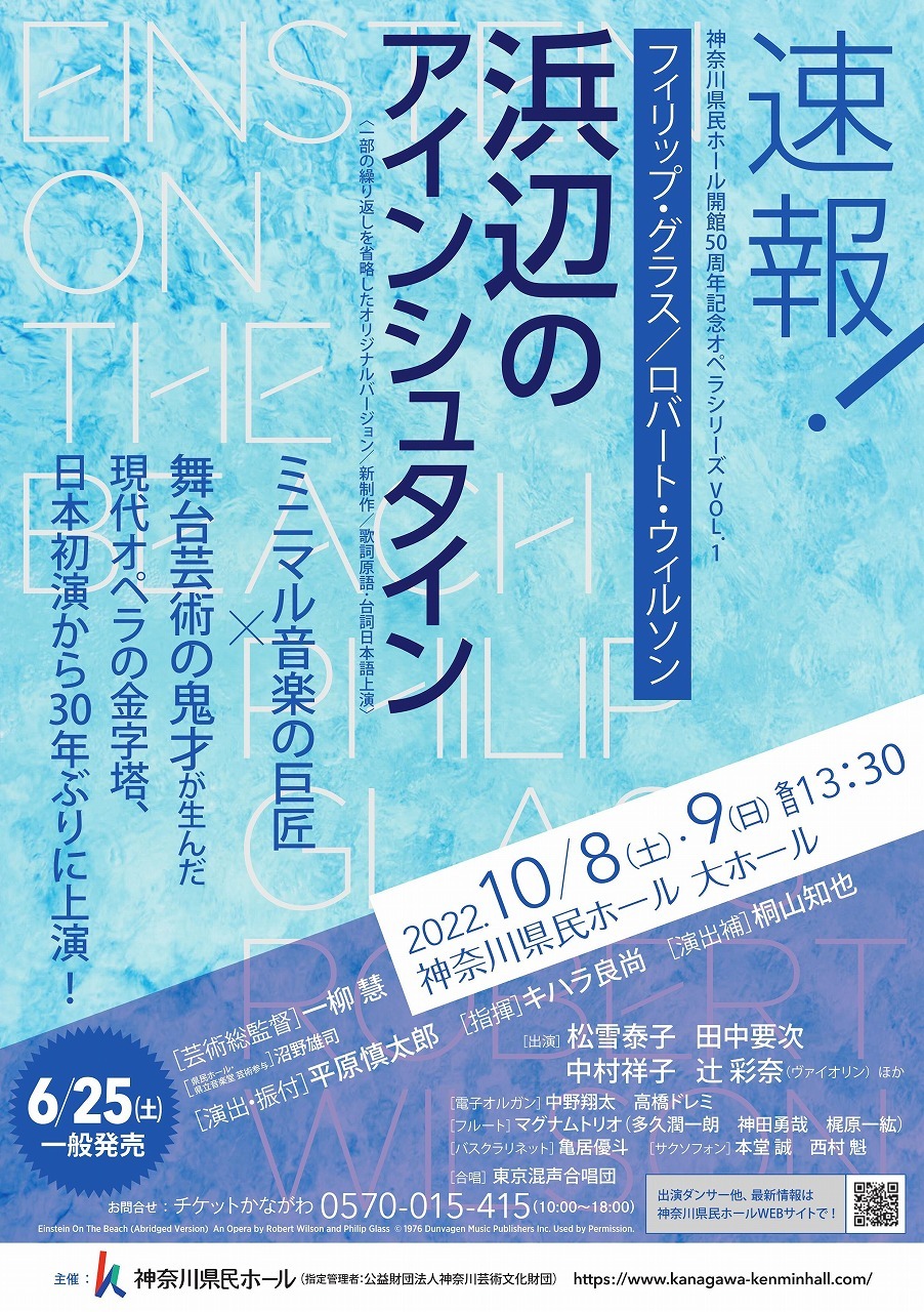 松雪泰子と田中要次の出演が決定 神奈川県民ホール フィリップ グラス ロバート ウィルソン 浜辺のアインシュタイン Spice エンタメ特化型情報メディア スパイス