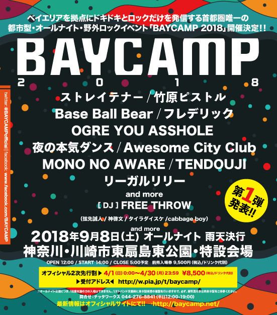 「BAYCAMP 2018」告知