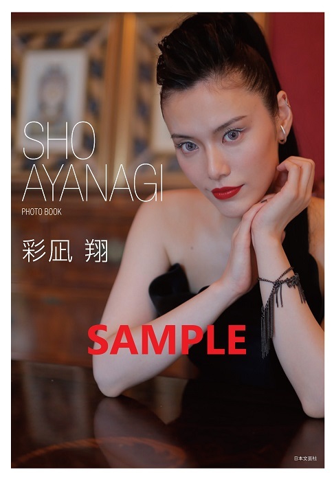 写真集『SHO AYANAGI』（NFT版）