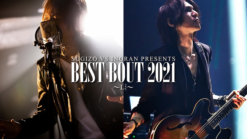 SUGIZO vs INORAN PRESENTS『#BESTBOUT2021 ～L2/5～』 