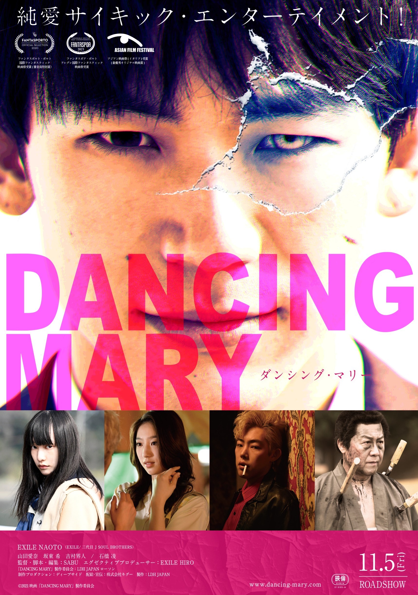 EXILE NAOTO主演×SABU監督 映画『DANCING MARY ダンシング・マリー』劇場パンフレットの入場者全員プレゼントが決定 |  SPICE - エンタメ特化型情報メディア スパイス