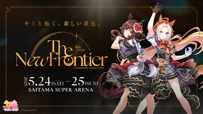 密度の濃いステージの数々にファン大歓喜の新発表も！『ウマ娘 プリティーダービー 6th EVENT The New Frontier』春公演DAY2レポート