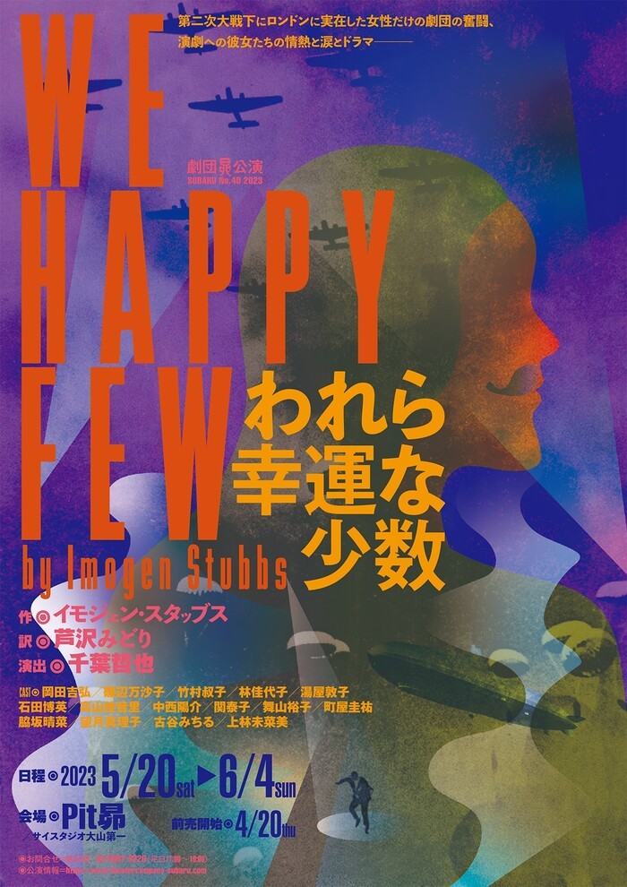 『WE HAPPY FEW われら幸運な少数』