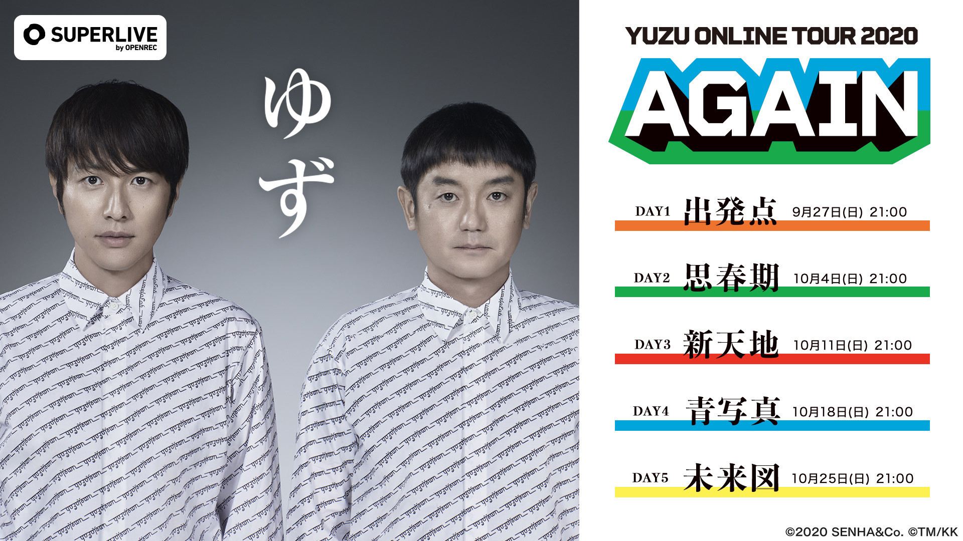 ゆず、初のオンラインツアー『YUZU ONLINE TOUR 2020 AGAIN』視聴券の一般販売が開始 | SPICE - エンタメ特化型