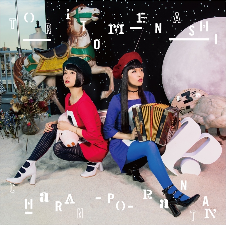 ミニアルバム『トリトメナシ』 CD