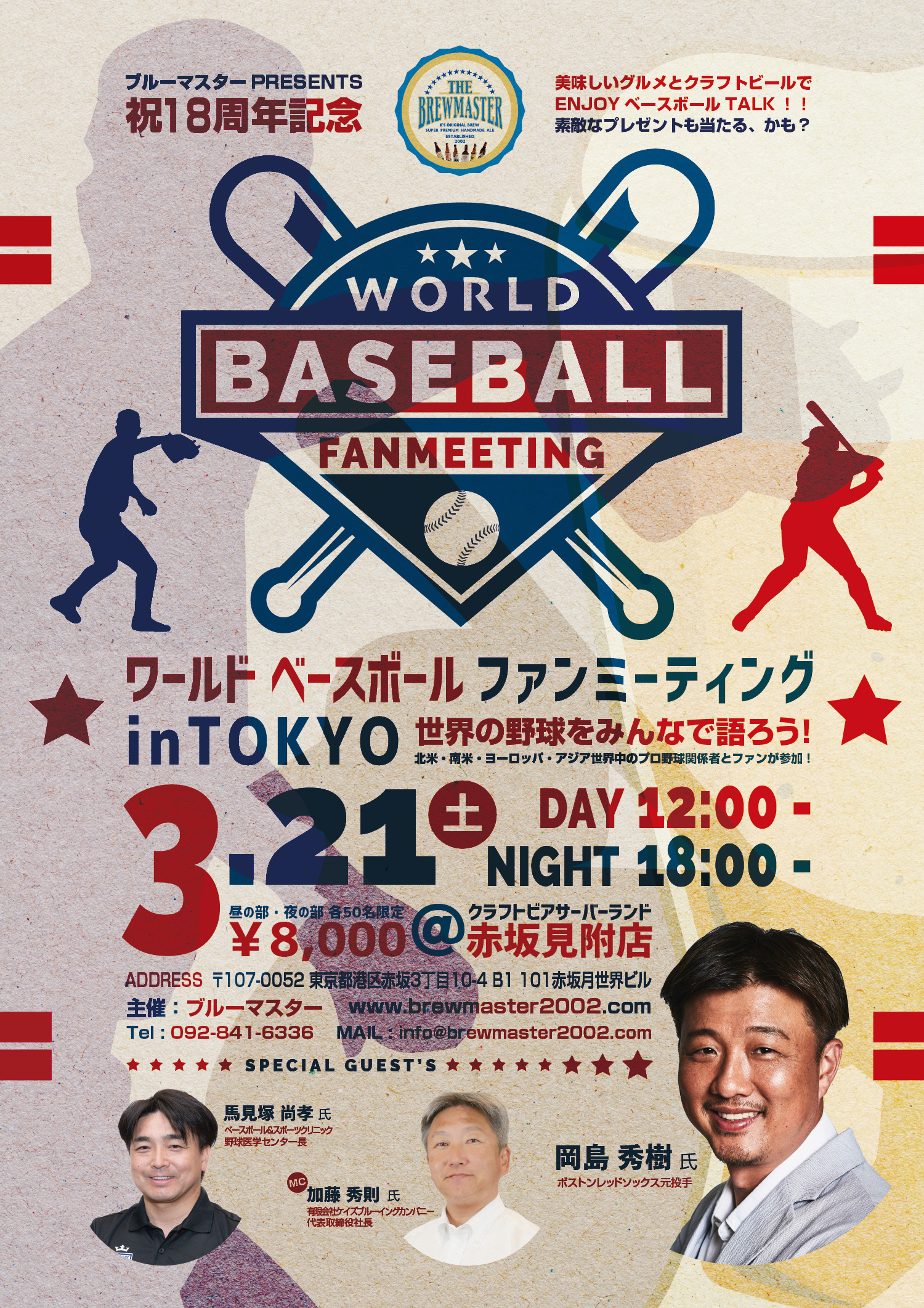 美味しいグルメとクラフトビール片手に世界の野球を語りあう ワールド ベースボール ファンミーティングin Tokyo 年3月に開催 Spice エンタメ特化型情報メディア スパイス