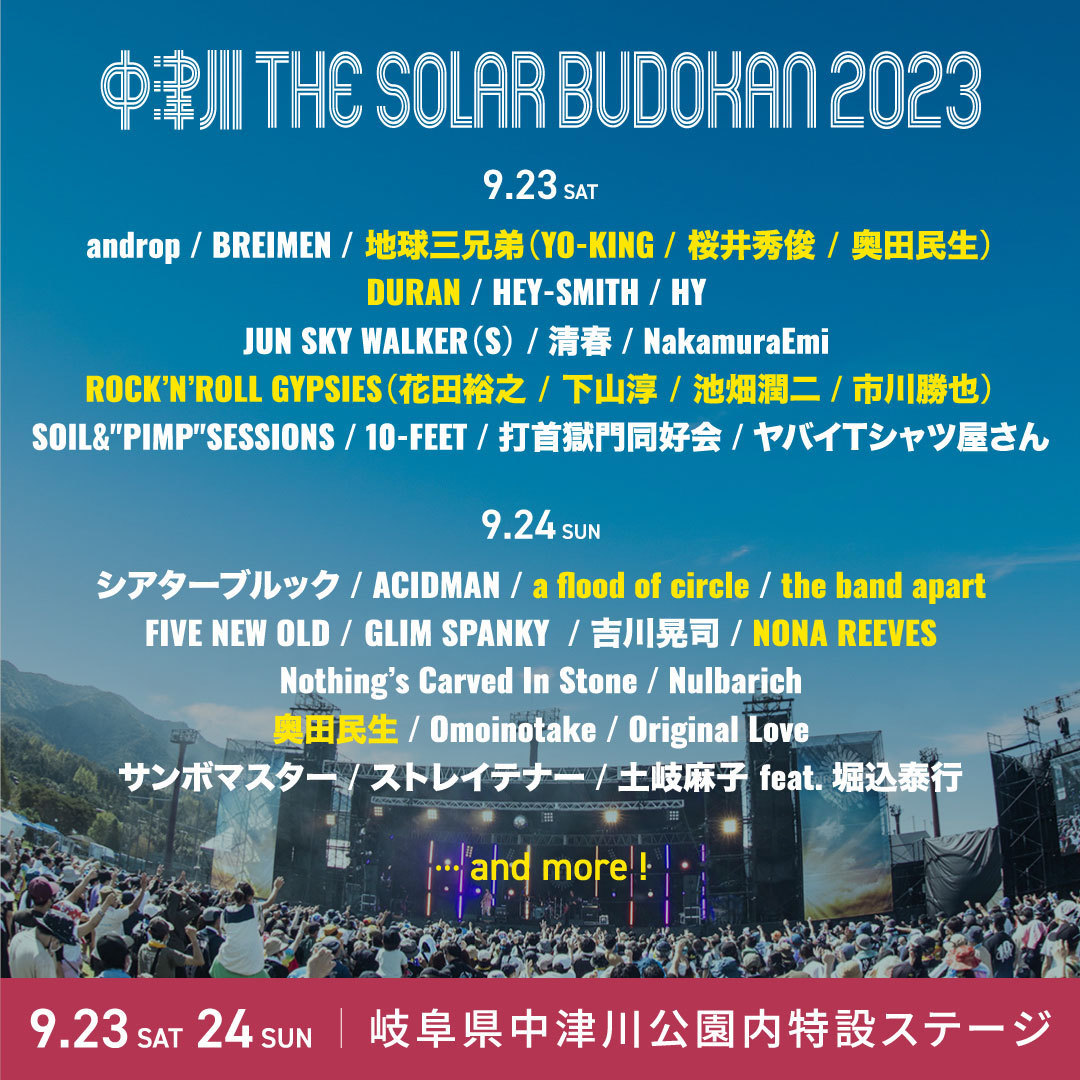 『中津川 THE SOLAR BUDOKAN 2023』