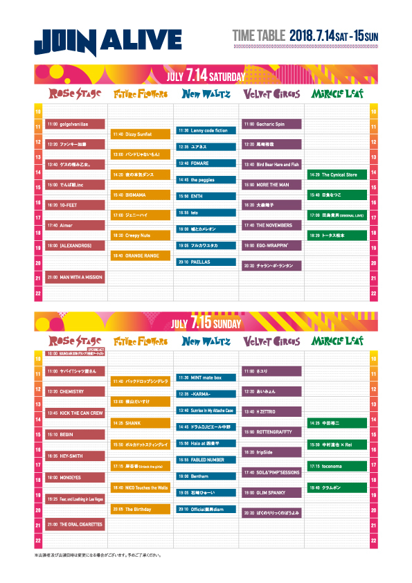 JOIN ALIVE』、最終タイムテーブルが発表に 会員限定のバックステージツアーも | SPICE - エンタメ特化型情報メディア スパイス