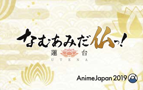 AnimeJapan 2019出展決定