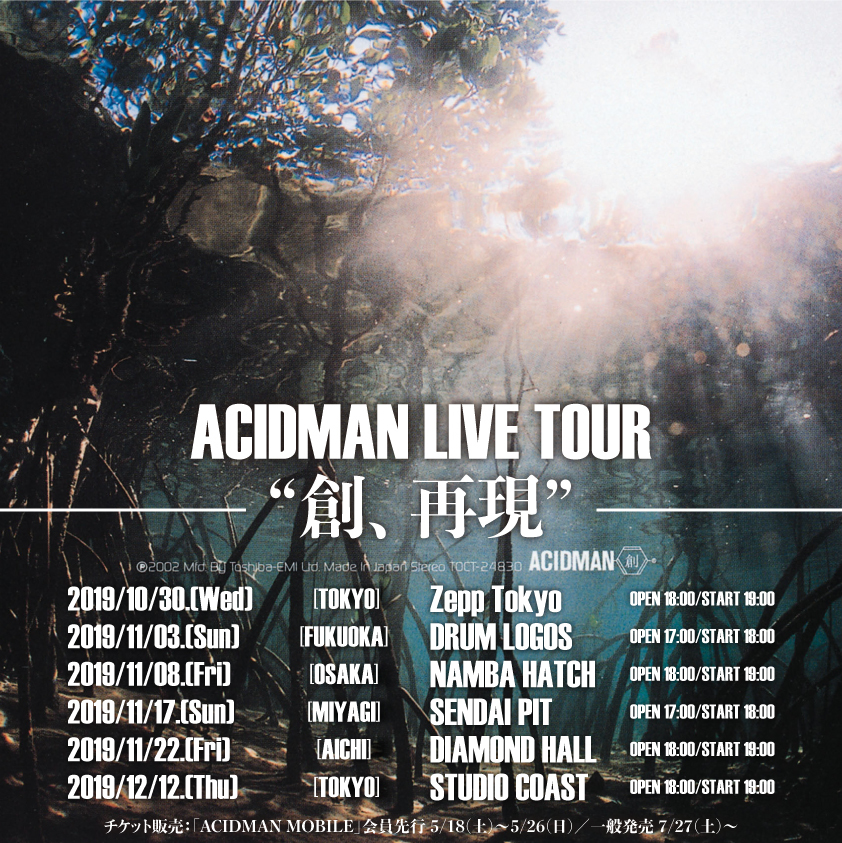 ACIDMAN デビューアルバム『創』アナログ盤リリース＆ “再現