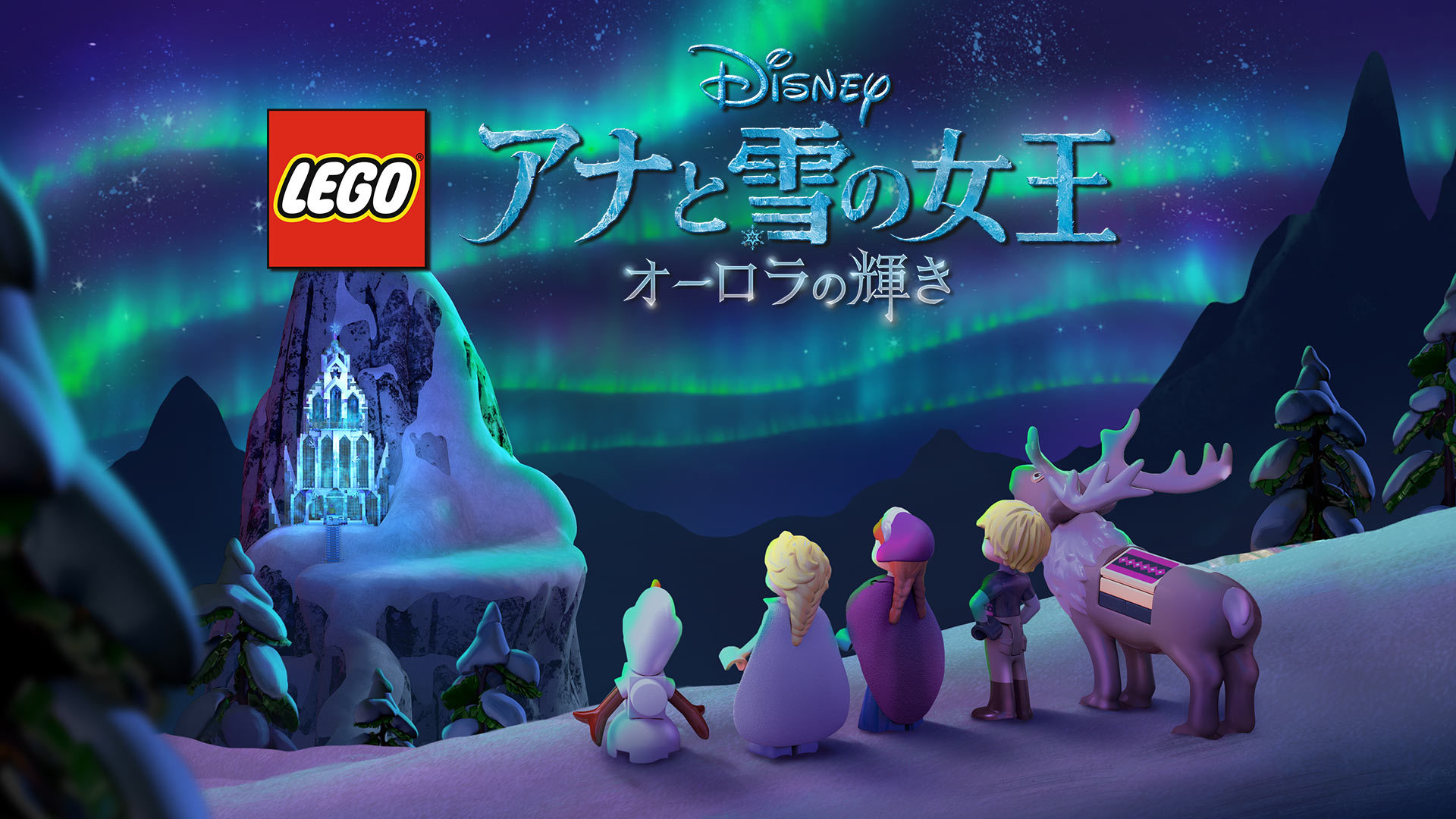 アナ雪 のアニメ 実写 Lego ドキュメンタリーなどを集めた アナと雪の女王 特集がディズニーデラックスでスタート Spice エンタメ特化型情報メディア スパイス