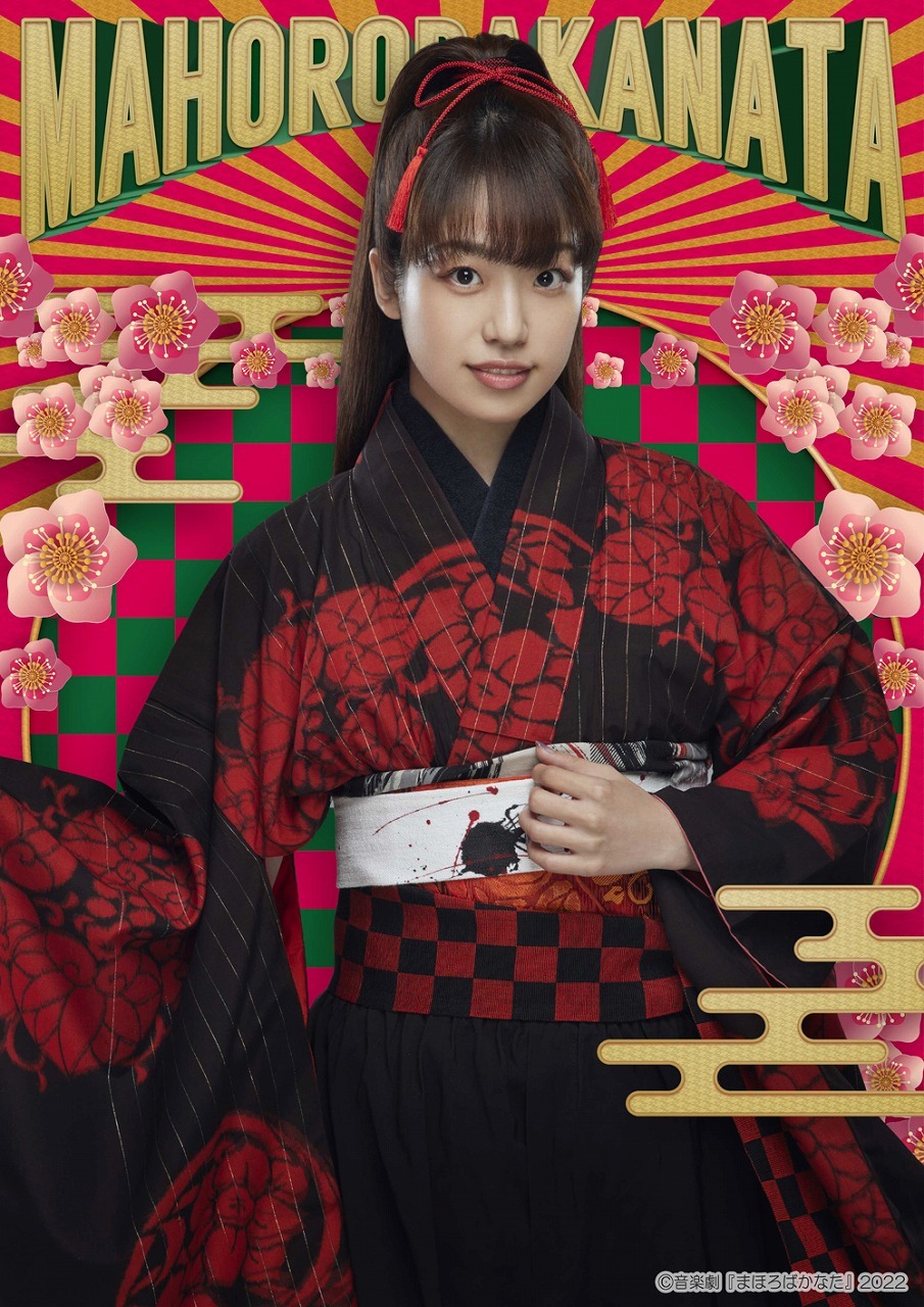 お雅 役： 富田麻帆 　(C)音楽劇『まほろばかなた』2022
