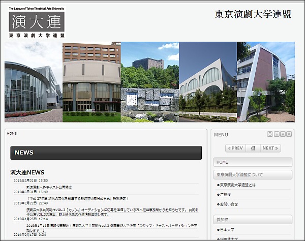 「東京演劇大学連盟」公式サイトより（SPICE編集部による責任掲載）