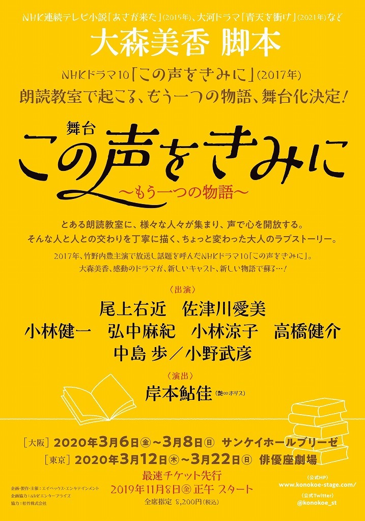 竹野内豊主演でドラマ化された この声をきみに のスピンオフ作品を舞台化 尾上右近 佐津川愛美 小野武彦ら出演 Spice エンタメ特化型情報メディア スパイス