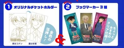 『名探偵コナン 科学捜査展～ 真実への推理（アブダクション）～』 大阪限定グッズ付チケット内容