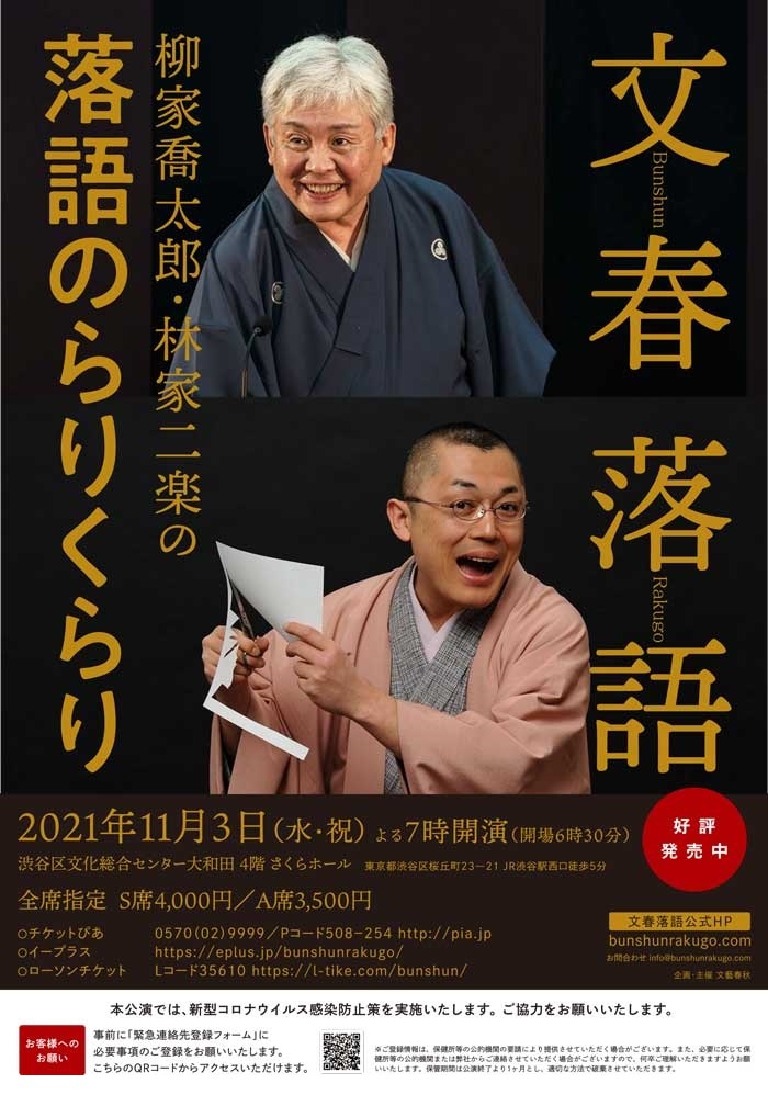 『文春落語 柳家喬太郎・林家二楽の落語のらりくらり』