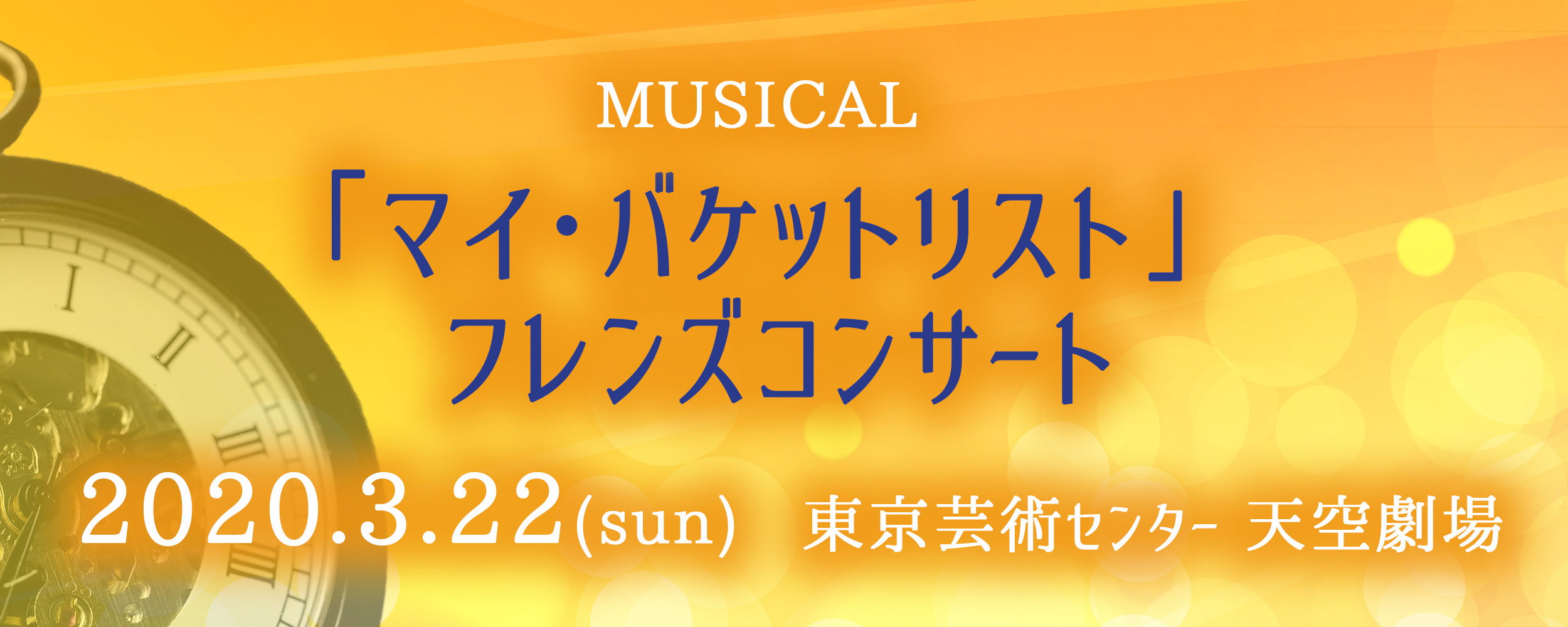 山本裕典 廣瀬大介 藤原倫己 寺坂尚呂己 インジュン ヨンミン テウン出演 ミュージカル マイ バケットリスト フレンズコンサート開催 Spice エンタメ特化型情報メディア スパイス