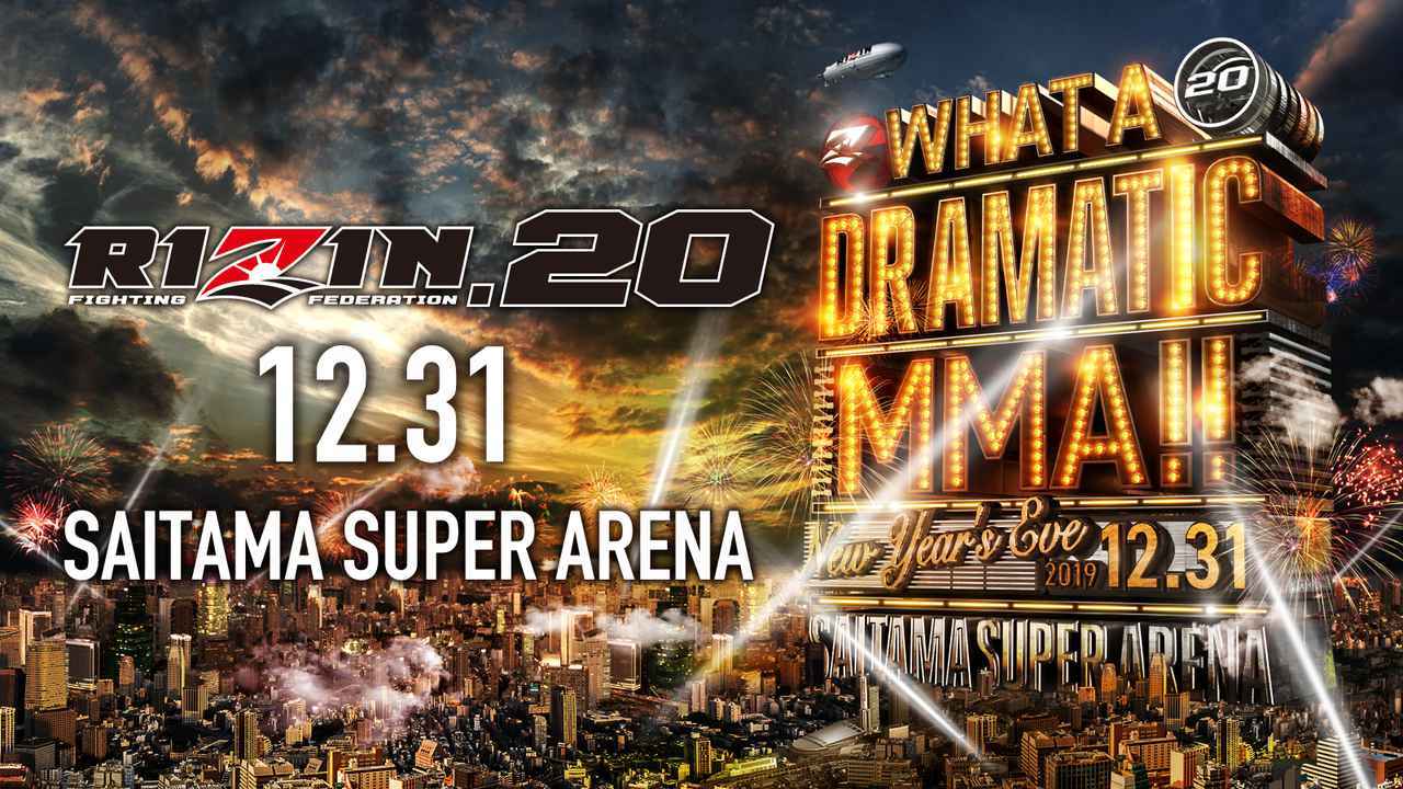 『RIZIN.20』が12月31日（火）に開催される