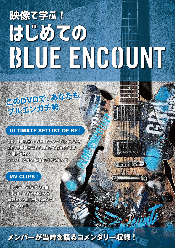 BLUE ENCOUNT